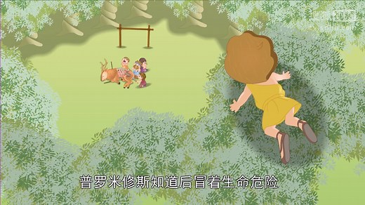 第93集 希腊神话系列之盗火的普罗米修斯
