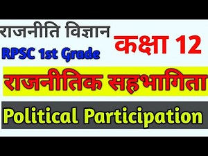 राजनीतिक सहभागिता Political participation class 12
