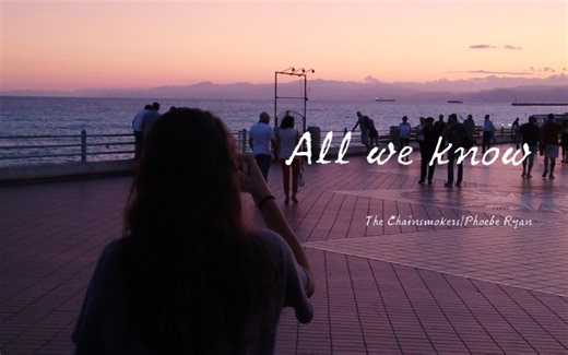 温柔治愈，适合睡前听《All we know》