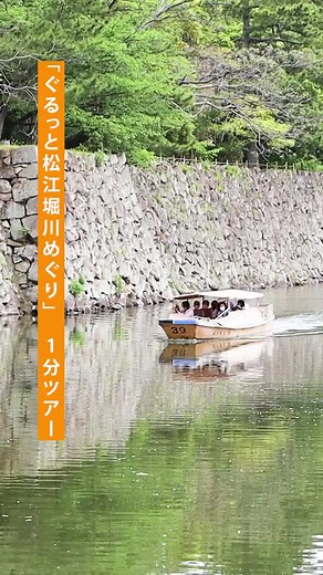松江城 「ぐるっと松江堀川めぐり」 #城 #城跡巡り #遊覧船 #松江城 #松江市