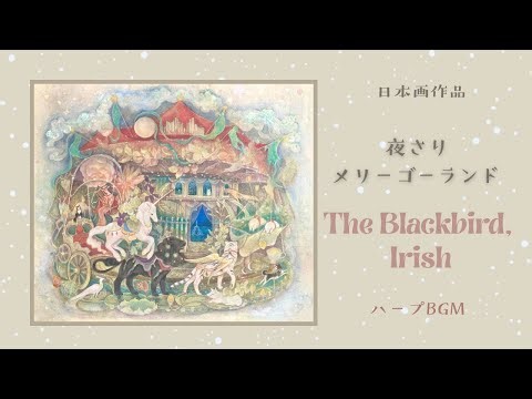 夜さりメリーゴーランド — Yosari Merry-Go-RoundJapanese Painting & Harp Music
