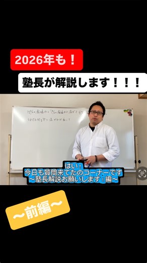 【自立型】個別進度学習といったら ファーストステップス！！！ 🌱今日はガッツリ勉強リール！ 🌱前にあげた解説動画ですが、後編の公開が遅れてしまった(😓)ため、前編ももう一度あげてみます！ 🌱とくにお正月も勉強しているであろう受験生！ 🌱必見です！！！ #ファーストステップス #学習塾 #個別進度学習 #お正月 #受験生へ | 諏訪地方で大人気のファーストステップス 未来塾