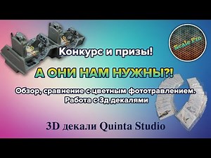 Quinta Studio - overview 3D decals. Comparison from photo-etched. Competition and prizes! + Eng.