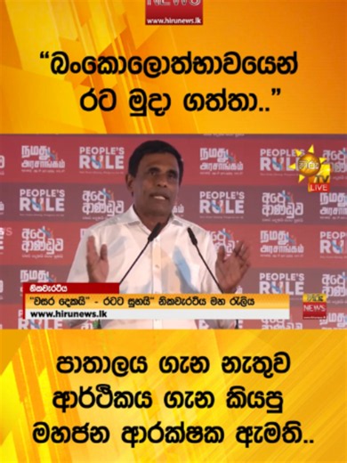 Hiru News highlights | Truth At All Costs