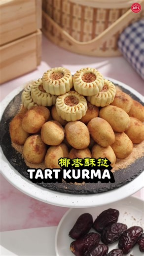 Tart Kurma | Resepi Paling Senang dan Mudah Ingredients (yields: 40pcs ±) • 200g butter • 1/2 tsp essence vanilla • 1 egg • 300g biscuit flour • Date Paste • Date Powder Method 1. Beat butter and essence vanilla until creamy. 2. Add in egg and mix until combined. 3. Sieve in biscuit flour and mix until just combined or until soft dough forms. 4. Divide dough into 10g and placed 7g of date paste and wrap it. Coat with date powder. 5. Use mould no103 to make a different shape. Sprinkle date powder