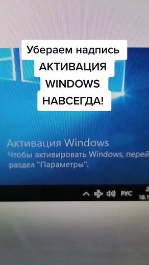 Как убрать надпись активировать Windows