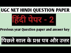 UGC NET HINDI QUESTION PAPER AND ANSWER KEY 2020 ,हिंदी साहित्य का question paper or answer key