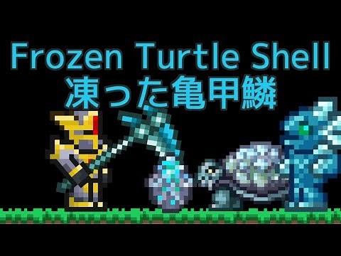 Terrariaコンプリートを目指して…PART220 -Frozen Turtle Shell 凍った亀甲鱗-
