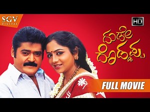 Dudde Doddappa | Kannada Movie Full HD | Jaggesh, Mohan, Lahari, Pavithra Lokesh | Comedy Movie