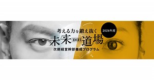 考える力を鍛え抜く 未来100日道場 | 日経BP