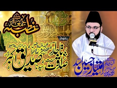 Hazrat abubak siddiq ki sadaqat 2025 by qari Imtiaz Hussain Asad hafizabadi #abubakar