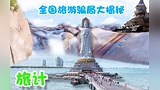 全国各地旅游“骗局”大揭密，看完我就信了，你经历了几个？