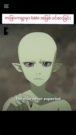 Anime Series: တခြားကမ္ဘာမှာ Goblin အဖြစ် ဝင်စားခြင်း