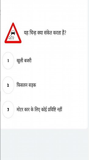 traffic sign 🛑 traffic rule🚦 RTO exam online test.