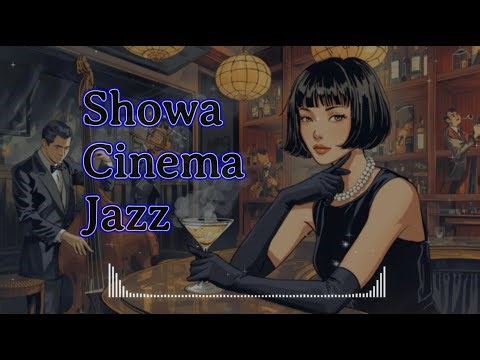【昭和 Retro Jazz 45】一人の夜はシネマのジャズを聴きながらリラックスして楽しむ / Showa Cinema Jazz for Late Night Work & Relax