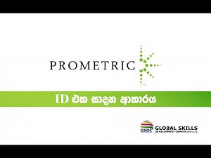 How To Create a Prometric ID (Prometric ID එකක් සාදාගන්නා ආකාරය)