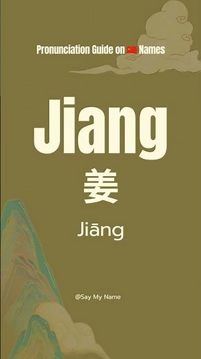 Chinese 🇨🇳 Surname Pronunciation Jiang姜#learnchinese #saymyname #chinesesurnames #chinesename#shorts