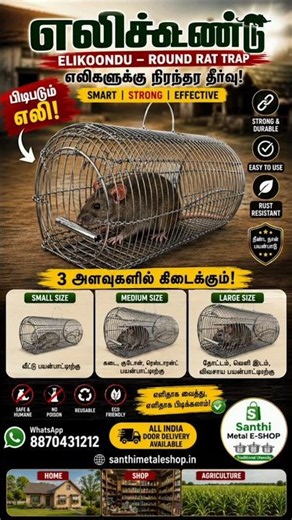 3 Sizes Rat Trap 🐭 | Strong Round Elikoondu | Home & Godown Use | Santhi Metal eSHOP#mousecage