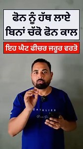 Android Pohne best Features 📲✅️ #Android #facebook #Doabeywala #phone #viralvideoシ | Harwinder Kumar