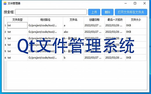 Qt文件管理系统课设项目4