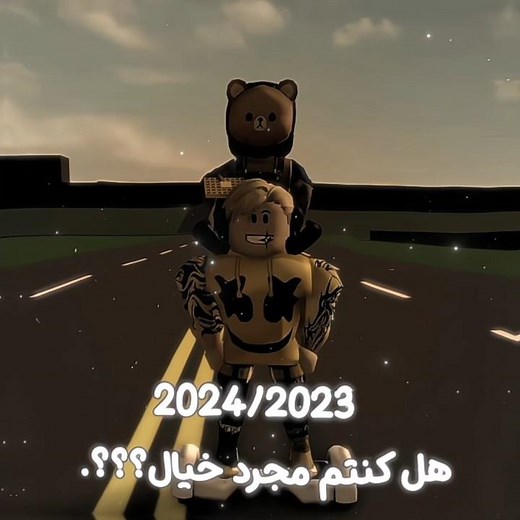 بصراحة افضل سنين مع ميجو كانت 🥹💛 #احنا_الجامدين #ميجو_ناين #روبلوكس #roblox #بدون_موسيقى #migo9