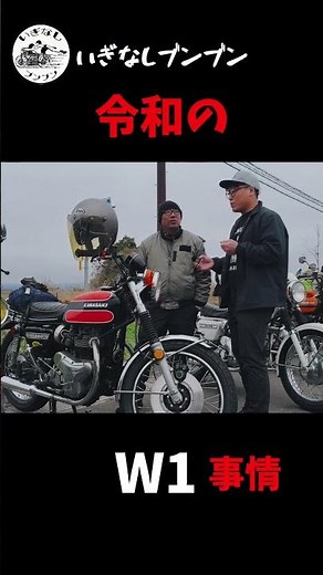 The Reiwa W1 Situation: The Kawasaki W1, a famous motorcycle that Japan is proud of! We bring you...