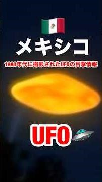Footage of an orange glowing UFO spotted in Mexico in 1980 has been released! #unidentifiedlifefo...