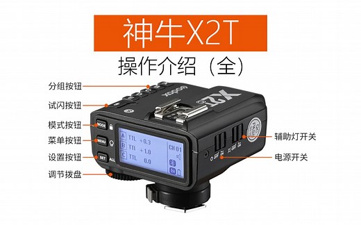 X2T操作介绍