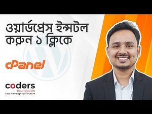 How to Install WordPress in cPanel using Softaculous | WordPress Bangla Tutorial