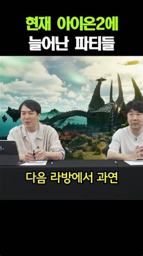 The increasing number of parties in AION 2 right now