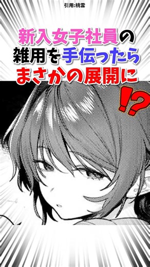 新入女子社員の雑用を手伝った結果が... #漫画 #漫画紹介