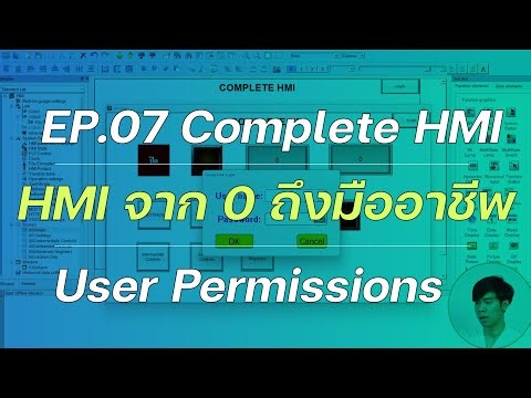 EP.7 การใช้งาน HMI จาก 0 ถึงมืออาชีพ | User Permissions [Complete HMI]