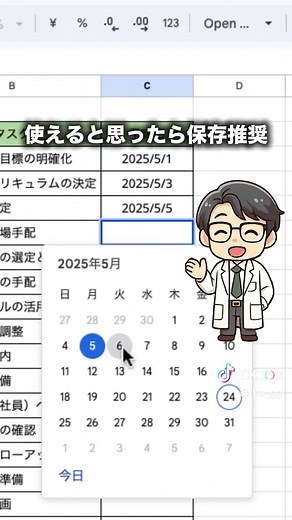 スプレッドシートで日付入力を簡単にする方法