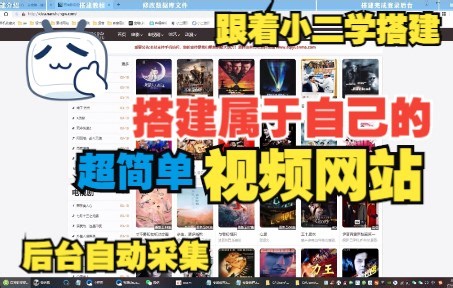 【荐】3个步骤你搭建属于自己的视频网站（自带采集功能）-5分钟学会