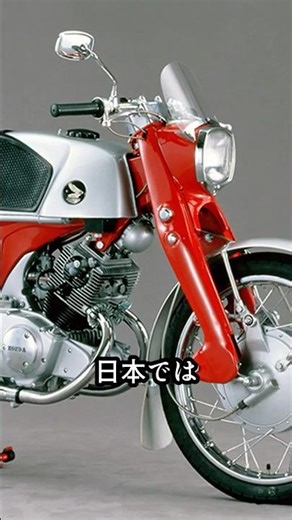 日本のバイクの歴史 本田技研工業（株） ホンダCB92 #automobile #motorcyclehistory