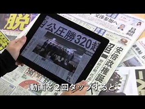 かざすンＡＲ説明動画