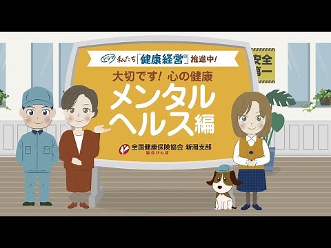 2.大切です！心の健康 メンタルヘルス編