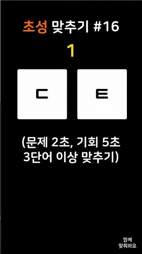 초성맞히기 #16