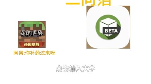 教你如何用Blocktopograph编辑网易我的世界地图