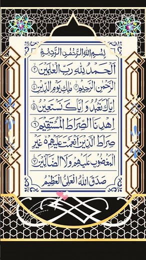 Surah al Fatiha #quran #quranrecitation #qurantilawat