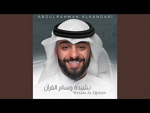 Wesam Al Quran