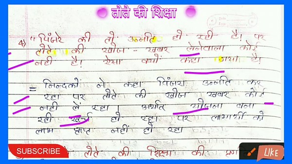 Jcert class 7 hindi chapter 18 question answer | तोते की शिक्षा प्रश्न उत्तर | Bhasha manjari |