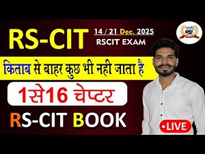 Rscit Book ( 16-Chapter Class ) Exam• 21 December 2025 l" #computer #rscitpaper