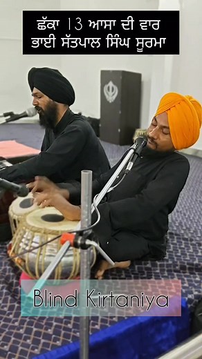 Raag Ahir bhairav Asa di Vaar Bhai Satpal Singh Soorma | Bhai Jaskirat Singh Ji