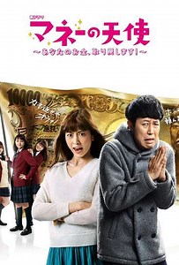 Money Angel (2016) - TV Show