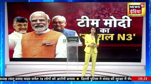 12K views · 216 reactions | NDA गठबंधन में टीम Modi का स्पेशल N3 कौन हैं? Narendra Modi ने सभी सवालों का दिया जवाब. देखिए रिपोर्ट #ModiAgain #PMModi #NDA #NDAGovernment | News18 India | Facebook