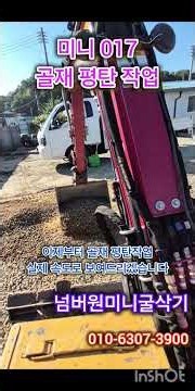 미니017골재평탄작업(나라시)전원주택마당 정리