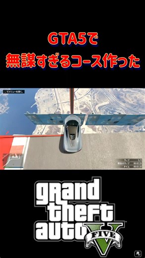 【GTA5】無謀すぎるコースにチャレンジ！挑戦者もとむ【グラセフ5】#難関コース #ゲーム実況 #限界突破サバイバー
