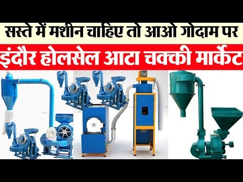 मशाला, धानियां, हल्दी, आटा पीसने की मशीन Indore wholesale cyclone pulverizer machinery नया बिजनेस