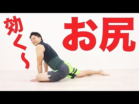 お尻のストレッチおすすめベスト5！28日ダイエットDAY6
